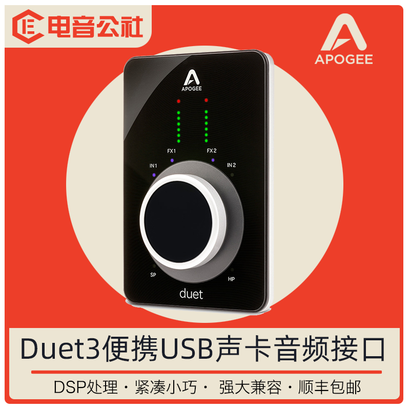 ApogeeDuet3直播录音声卡