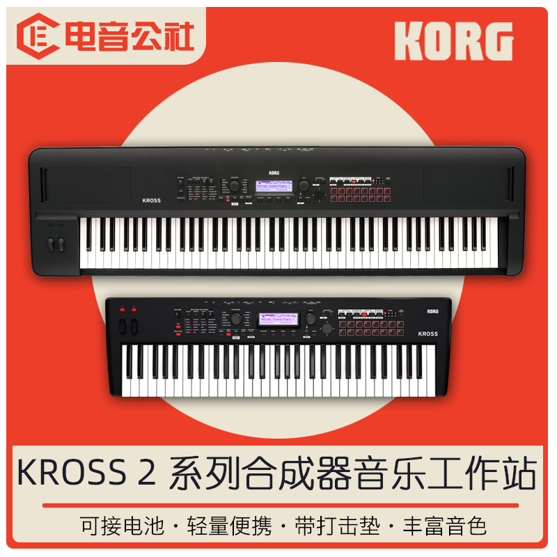 KORGKROSS2演奏编曲合成器