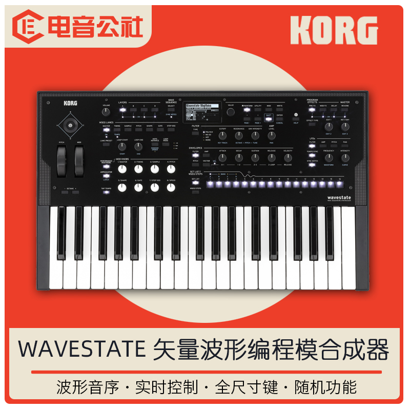 KORG模拟合成器Wavestate