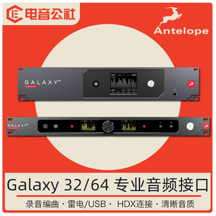 Antelope 羚羊Galaxy 32/64通道ADDA音频接口DANTE HDX雷电3 IO