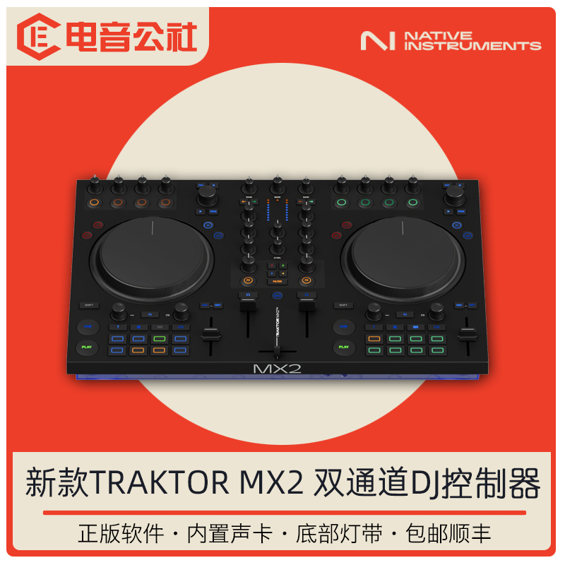 NI新款DJ控制器TraktorMX2