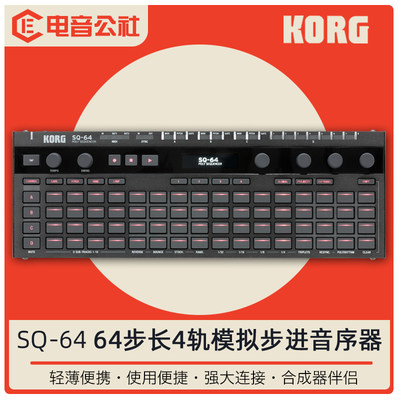 KORG科音SQ-64模拟音序器