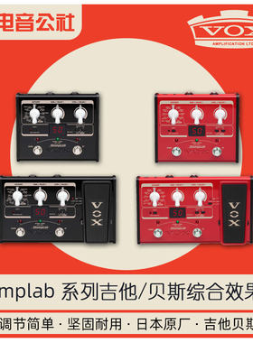 VOX电吉他电贝斯综合效果器