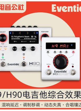 Eventide H9 Max/H90周边效果器合集延迟混响合唱镶边单块综合