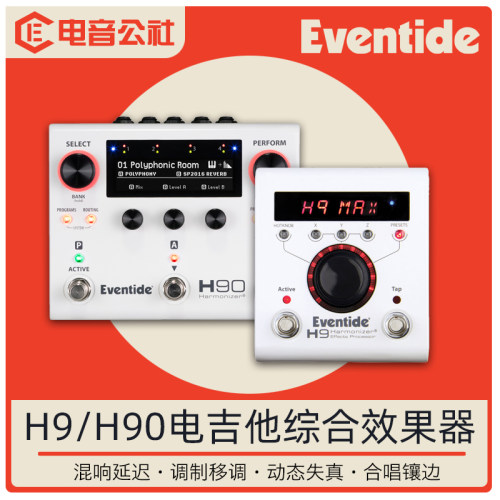 EventideH9Max/H90吉他效果器