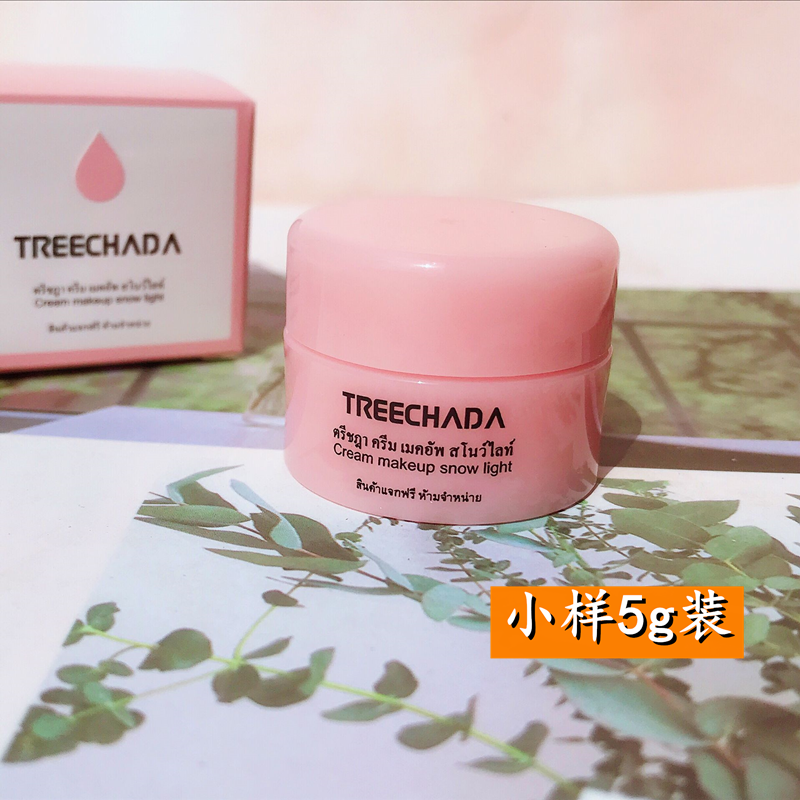 泰国treechada素颜霜小样旅行装遮瑕隔离补水提亮保湿5g