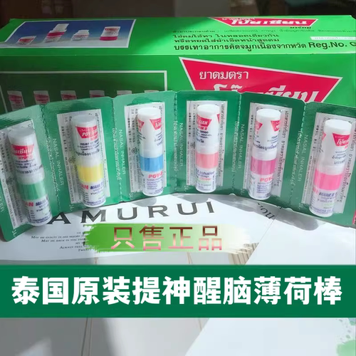 泰国原装正品薄荷香鼻吸学生瞌睡