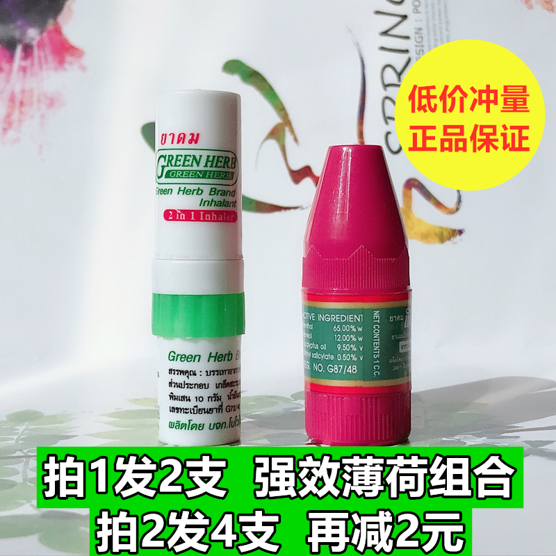 泰国绿草本鼻通薄荷香筒八仙筒鼻塞开车提神学生清凉油鼻吸棒2支