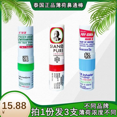 泰国八仙筒薄荷鼻通棒学生熬夜 上标开车提神醒脑学生熬夜神器