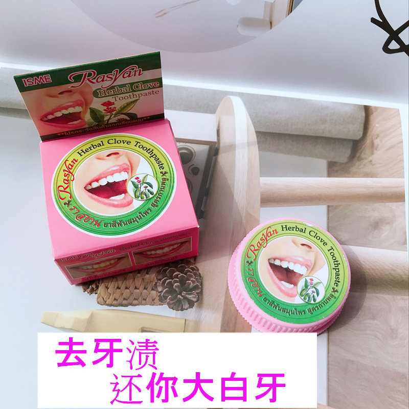 泰国牙膏牙粉牙齿亮白去烟渍牙渍结石口臭抗菌去黄清新口气25g
