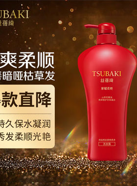 TSUBAKI/丝蓓绮奢耀柔艳洗发水滋养柔顺修护染烫损伤男女士适用