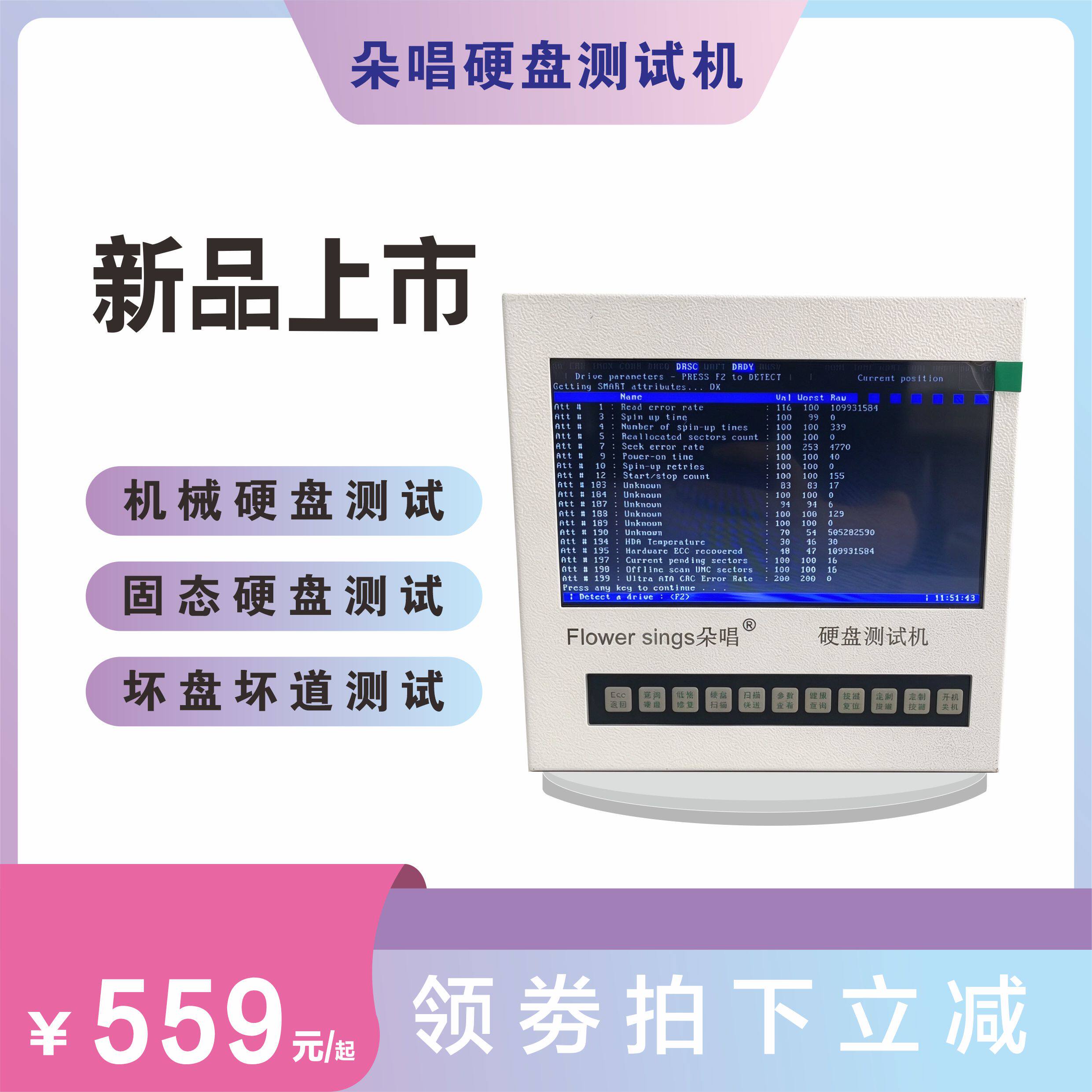 朵唱硬盘测试机硬盘坏道检测