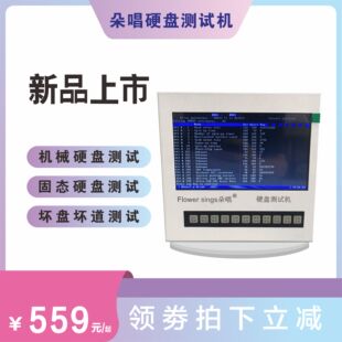 朵唱硬盘测试机机械硬盘测试固态硬盘测试硬盘坏道检测坏硬盘检测