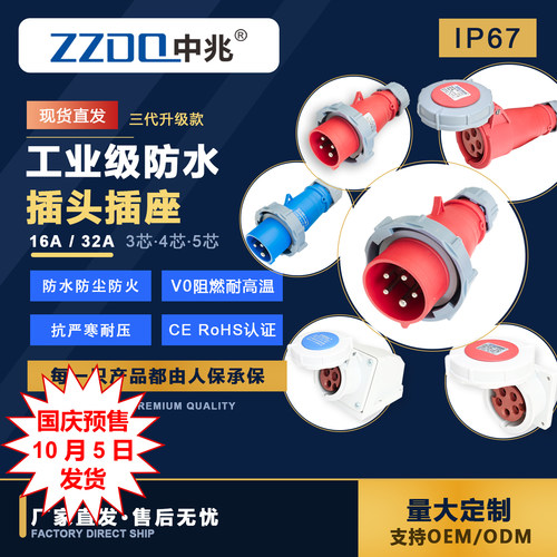 IP67防水防火V0级阻燃工业插头