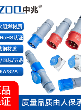 IP44工业插头防爆防火阻燃航空插座耦合器16A 32A连接器 CB认证