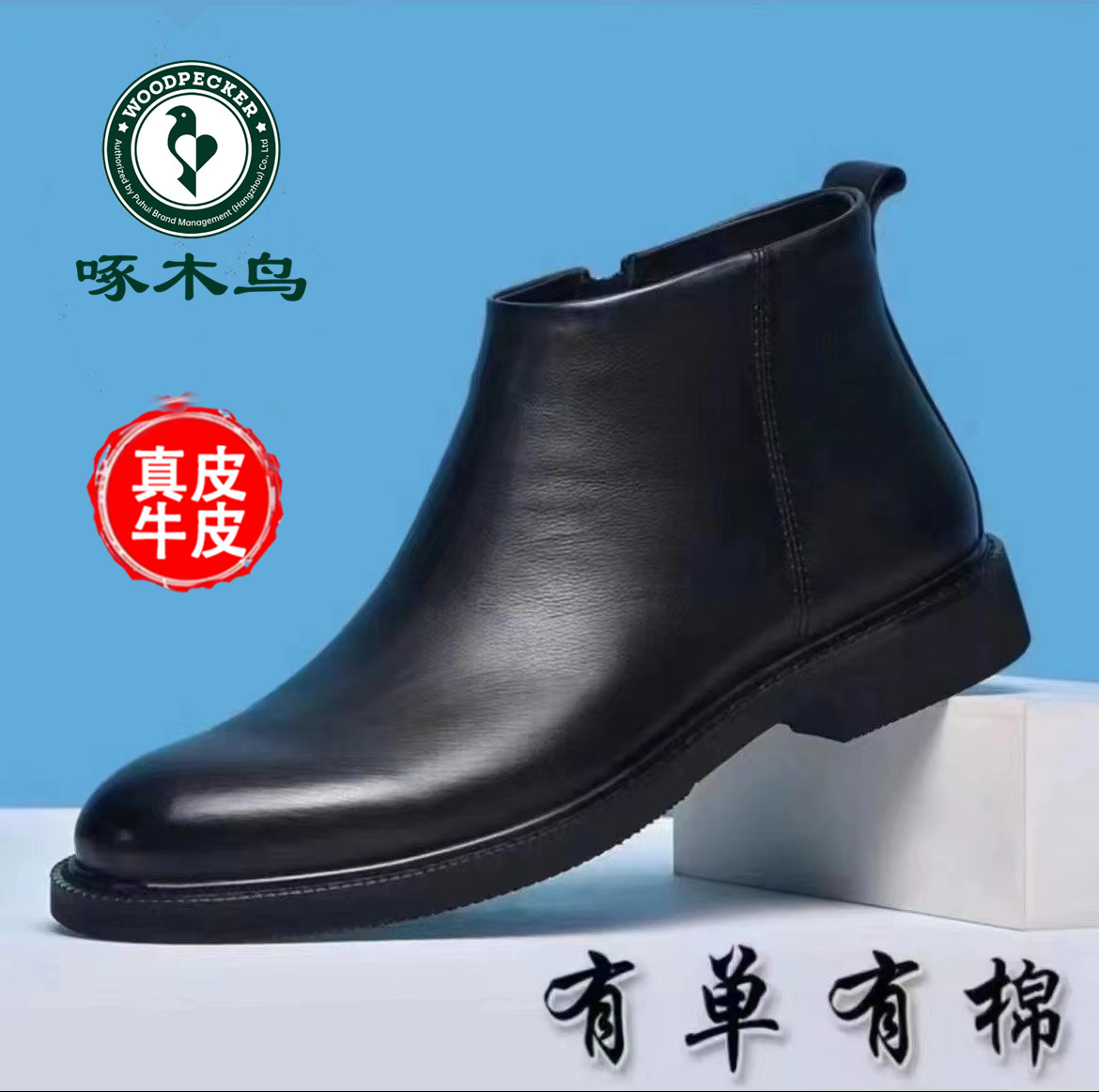 啄木鸟男鞋英伦风切尔西靴真皮冬季加绒保暖高帮棉鞋男士马丁靴子
