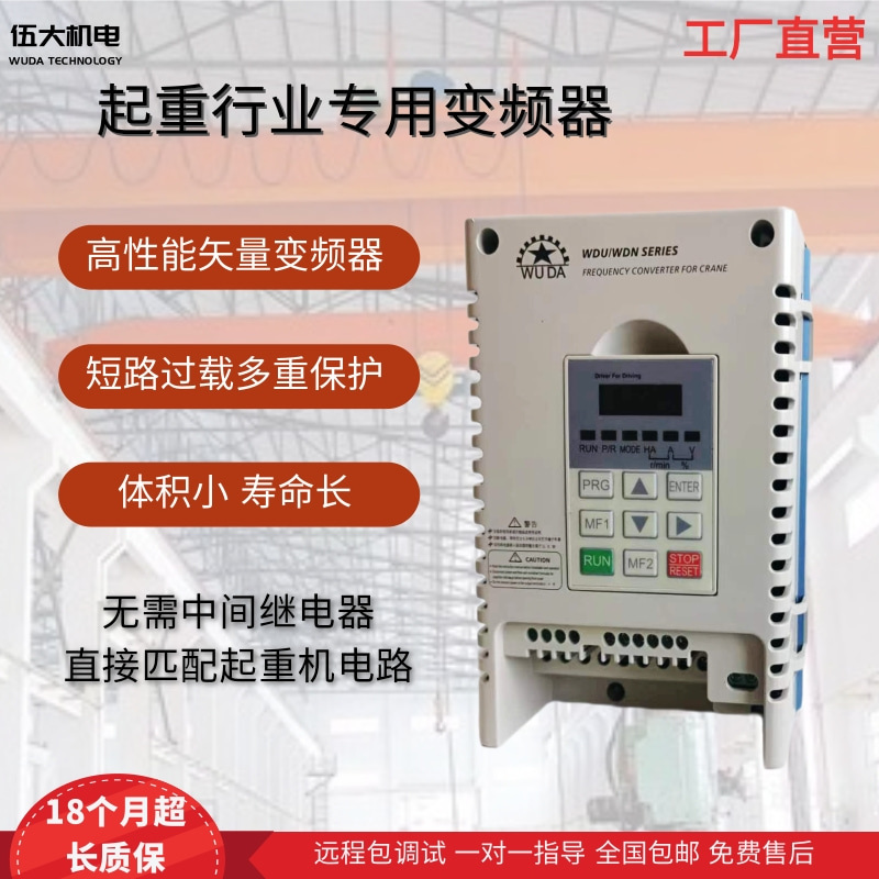 伍大起重机专用变频器行车吊机行吊行车升降机WDU-3B2200 变频器 五金/工具 通用变频器 原图主图