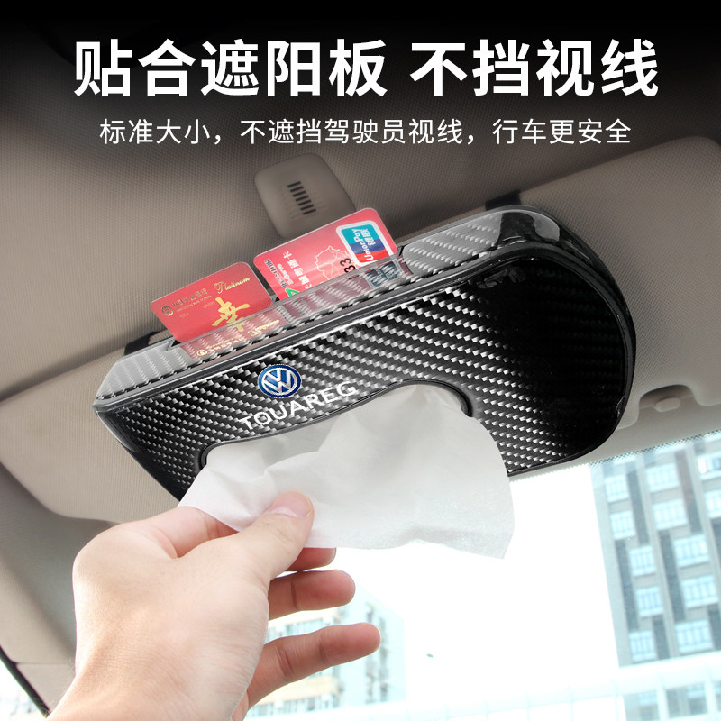 大众途锐专用车载纸巾盒车用抽纸盒挂式创意装饰品改装碳纤维内饰