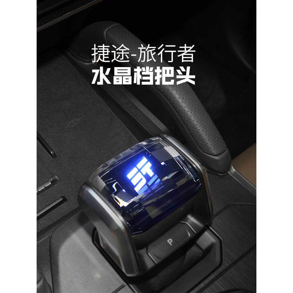 适用奇瑞捷途旅行者改装水晶档把排挡头带灯发光换挂档手柄把装饰