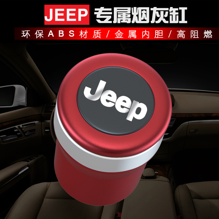 JEEP吉普烟灰缸汽车用自由光侠客大切诺基牧马人指南者车载烟灰缸
