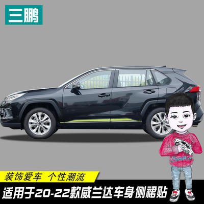 适用于丰田威兰达门边贴装饰条车身侧裙拉花贴纸改装车门个性贴膜