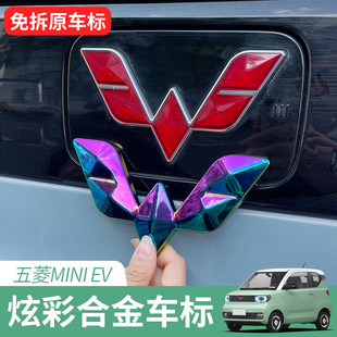 适用五菱宏光MINIEV车标贴WULING方向盘标金属七彩前大标炫彩车贴