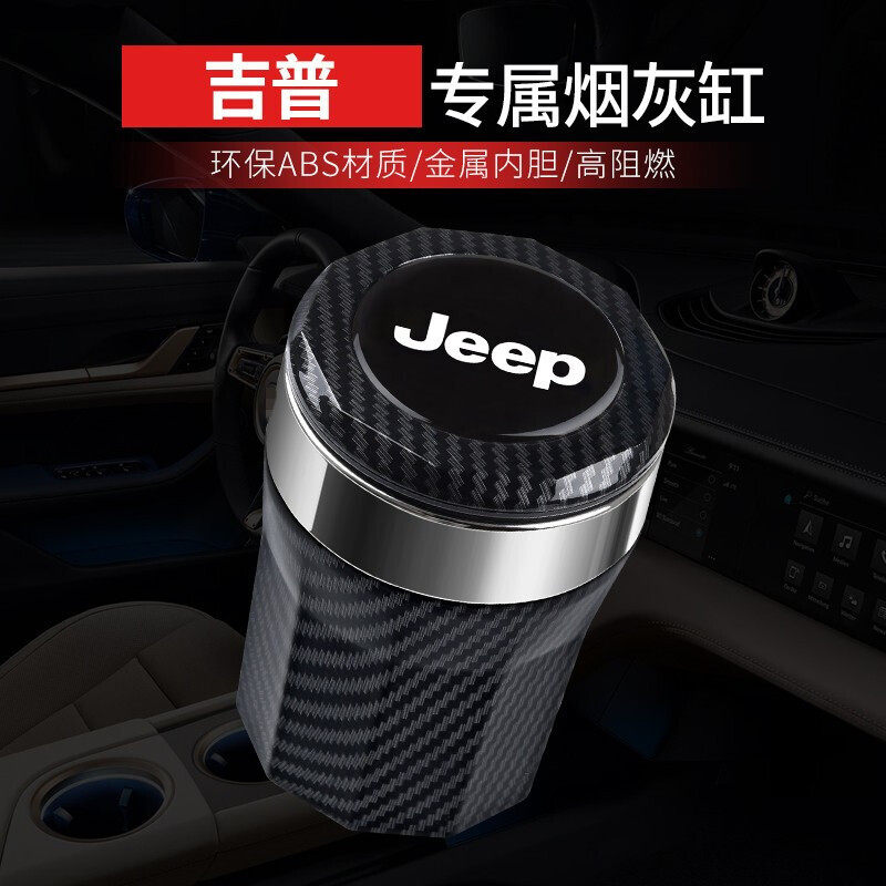 吉普指南者大切诺基自由光大指挥官Jeep牧马人车载烟灰缸改装用品
