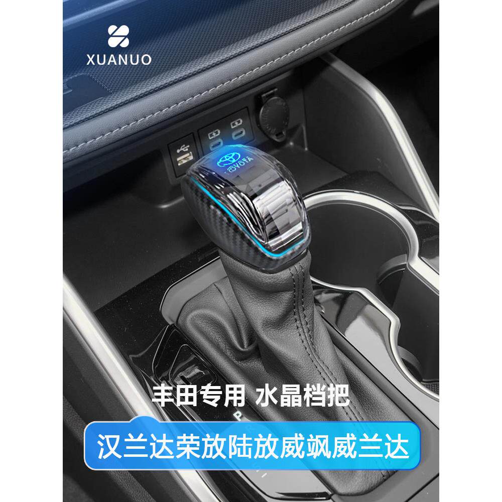 适用丰田汉兰达/威兰达/威飒/皇冠陆放/RAV4荣放水晶档把排挡改装