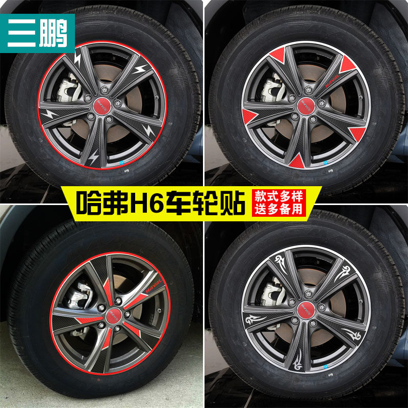 专用于14-15新款长城哈弗H6运动版哈佛H6升级版改装饰车轮毂贴纸