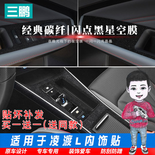 专用于大众凌渡l车内装饰用品中控膜内饰膜保护贴膜档位改装22款