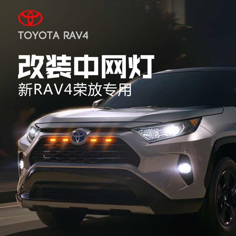 适用威兰达RAV4荣放中网灯日行灯改装配件小黄灯警示灯防雾灯射灯