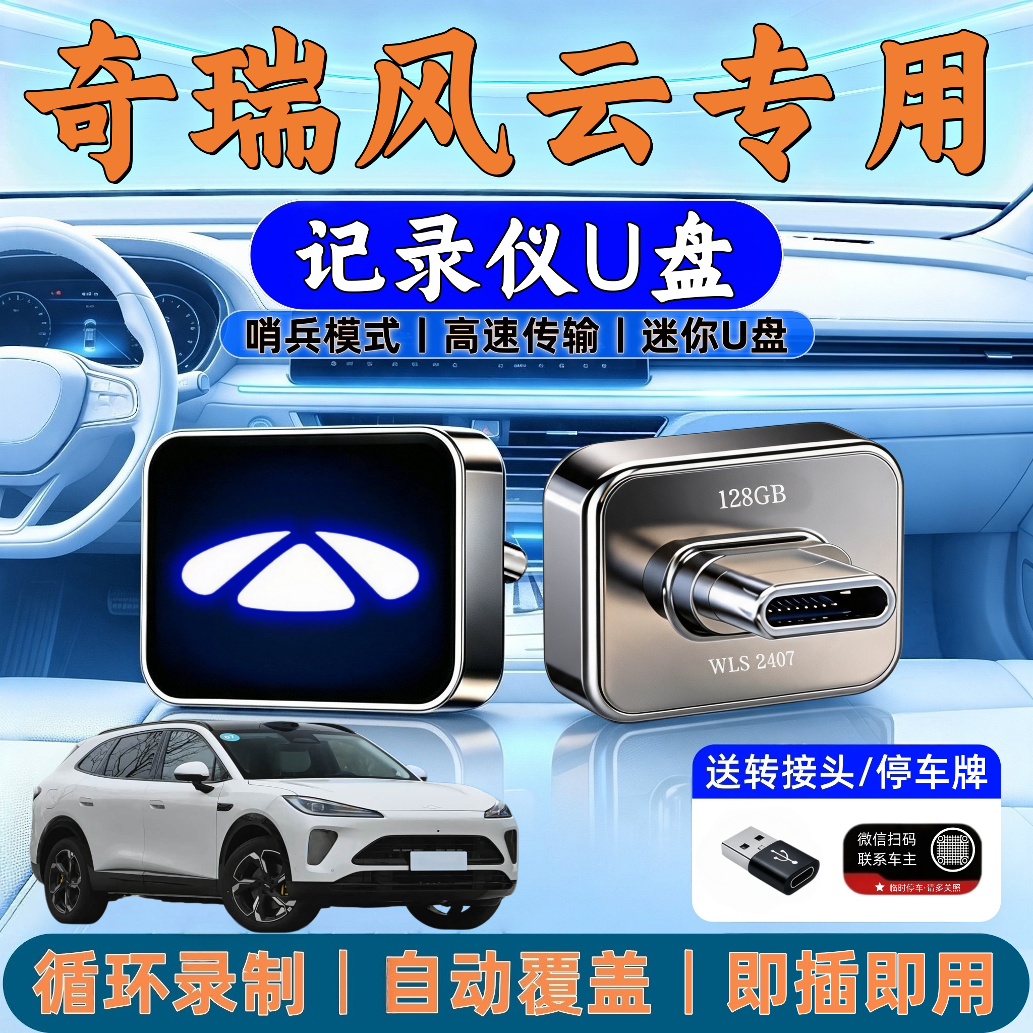 适用奇瑞风云T9L/A9L行车记录仪U盘车载T9T10/T11哨兵模式专用u盘