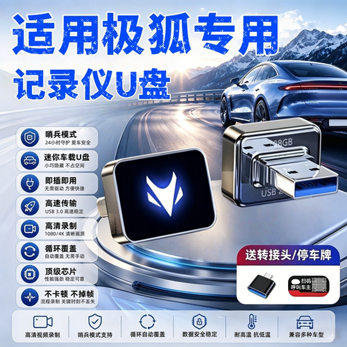 极狐S5/T5哨兵模式专用记录仪U盘