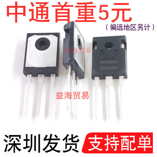 K40T1202 全新原装进口 IKW40N120T2 单管IGBT管40A/1200V电焊机