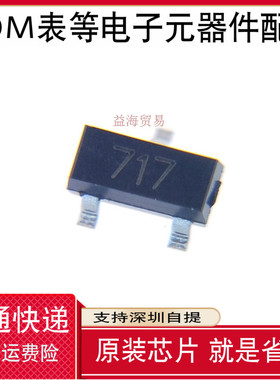 10个 全新原装 FMMT717TA 丝印717  贴片SOT-23 双极性晶体三极管
