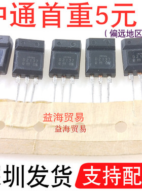 D2137 直插三极管 2SD2137 晶体管 全新原装进口 直插