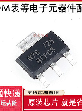 全新原装 BCP68-25 BCP68/25 晶体三极管 NPN晶体管 20V 1A