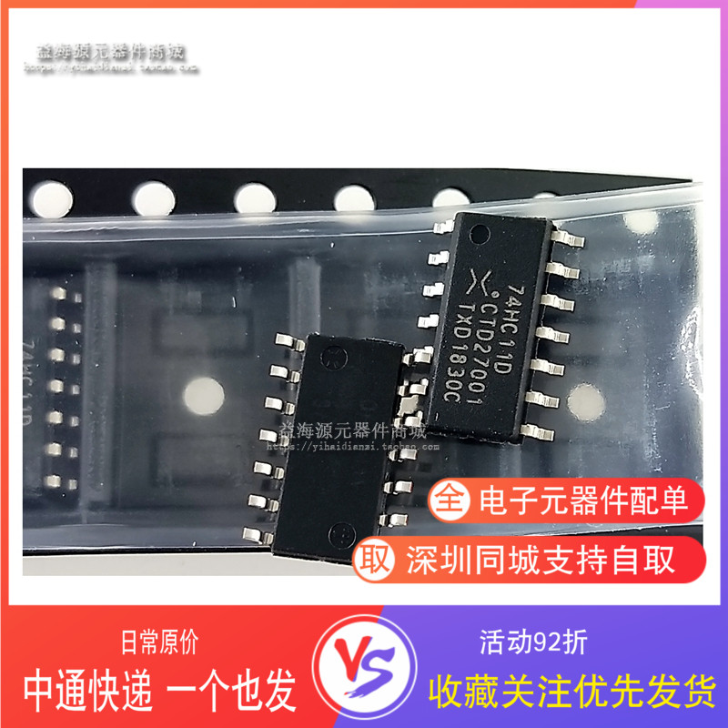 10个 全新进口原装 74HC11D  三路3输入与门 贴片逻辑芯片 贴片SO