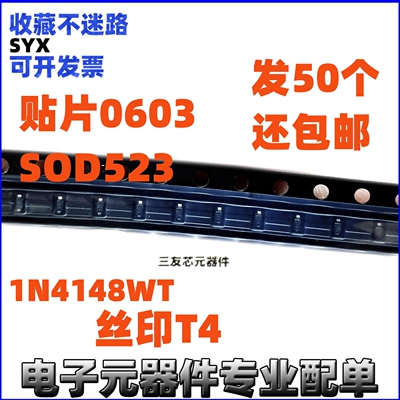 发50个1N4148WT丝印T4全新