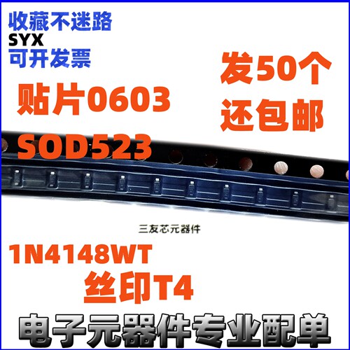 发50个1N4148WT丝印T4全新