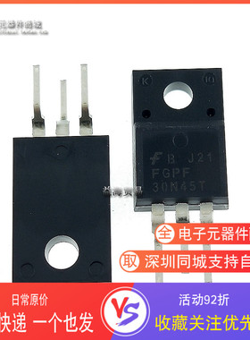 FGPF30N45T 全新原装进口 场效应MOS管 N沟道