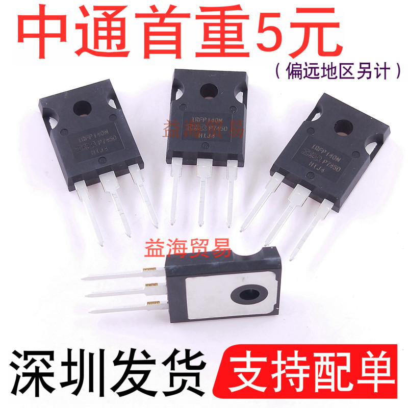 IRFP140N 场效应MOS管1RFP140N全新原装进口 IRFP140NPBF 100V33A