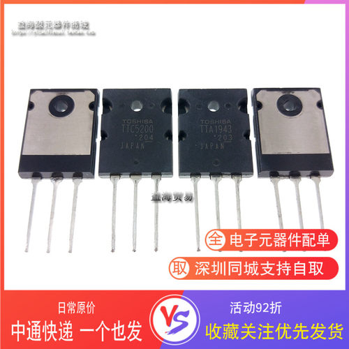 进口 TTA1943 TTC5200 全新大功率音频功放对管 替代A1943 C5200