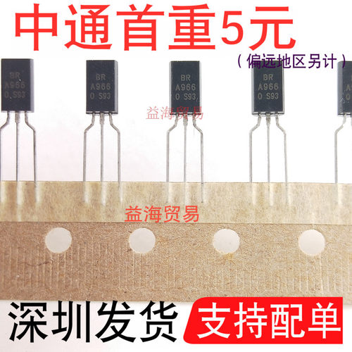A966三极管 BRA966 全新原装进口O档 2SA966-O 小功率A9660