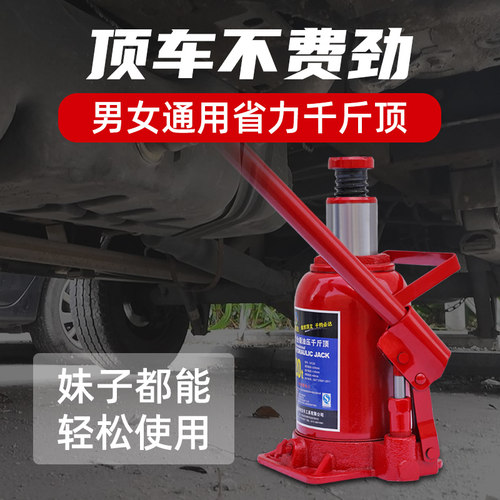 立式车用千斤顶2吨油压