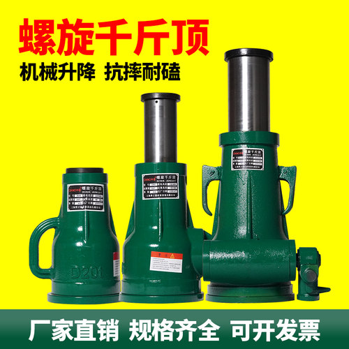 螺旋千斤顶手摇机械式千斤顶