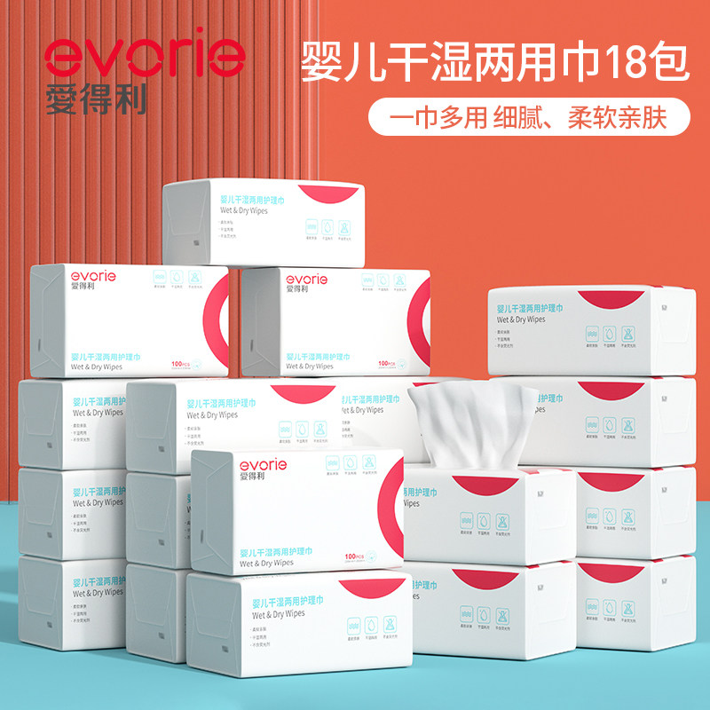 爱得利干湿两用巾宝宝湿纸巾抽取式儿童干湿巾棉柔巾100抽*18包