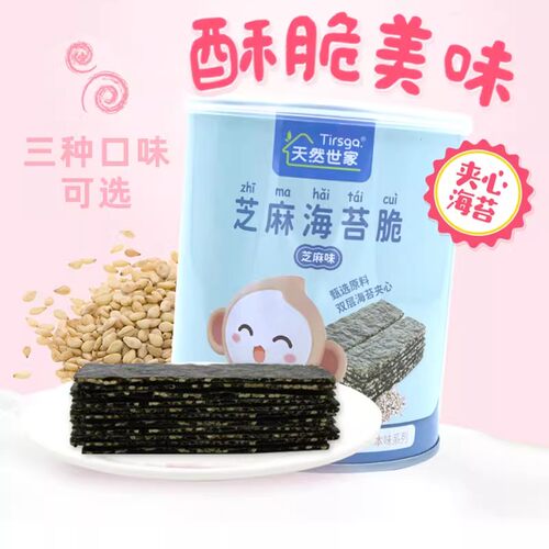天然世家芝麻海苔脆40g夹心饼干