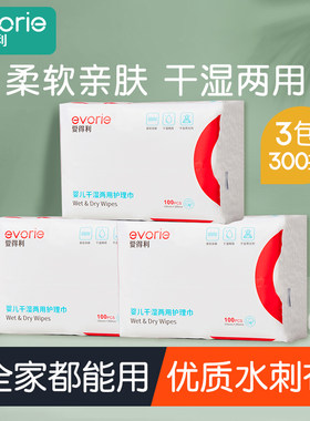 爱得利婴儿棉柔巾干湿两用纸巾