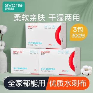 爱得利婴儿棉柔巾干湿两用巾宝宝湿巾洗脸巾新生儿纸巾100抽X3包